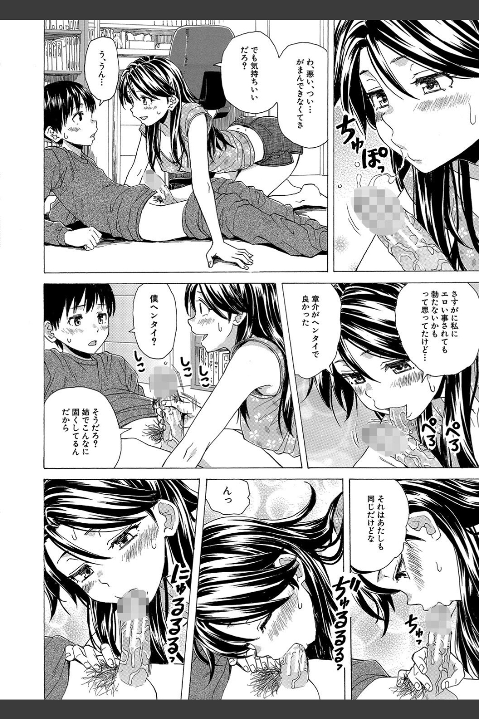 Hな姉達とどこまでも