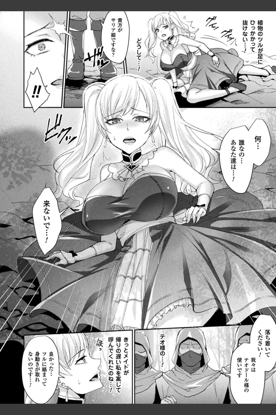 囚われ 絶頂され 堕とされて