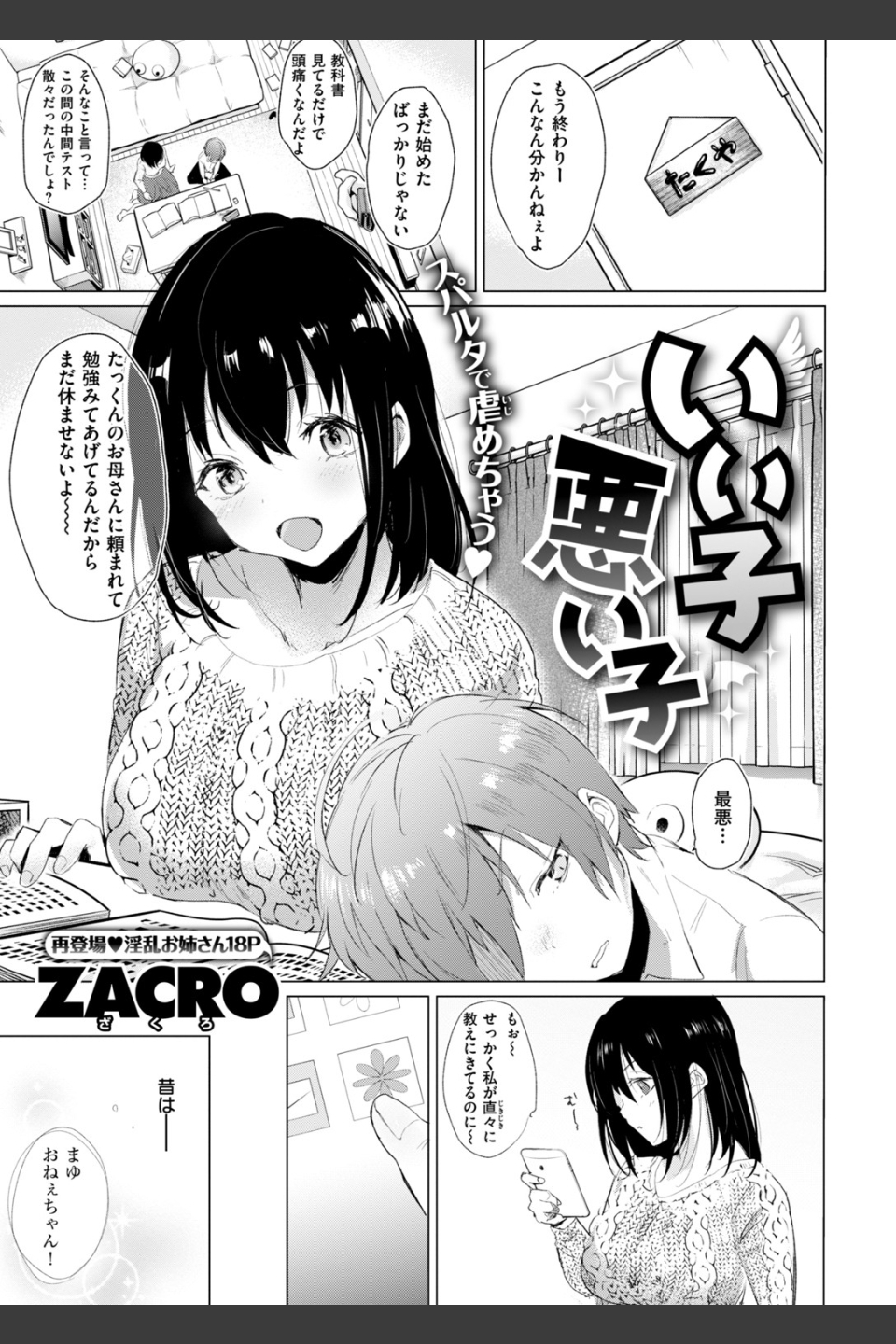 COMIC快楽天 2019年03月号