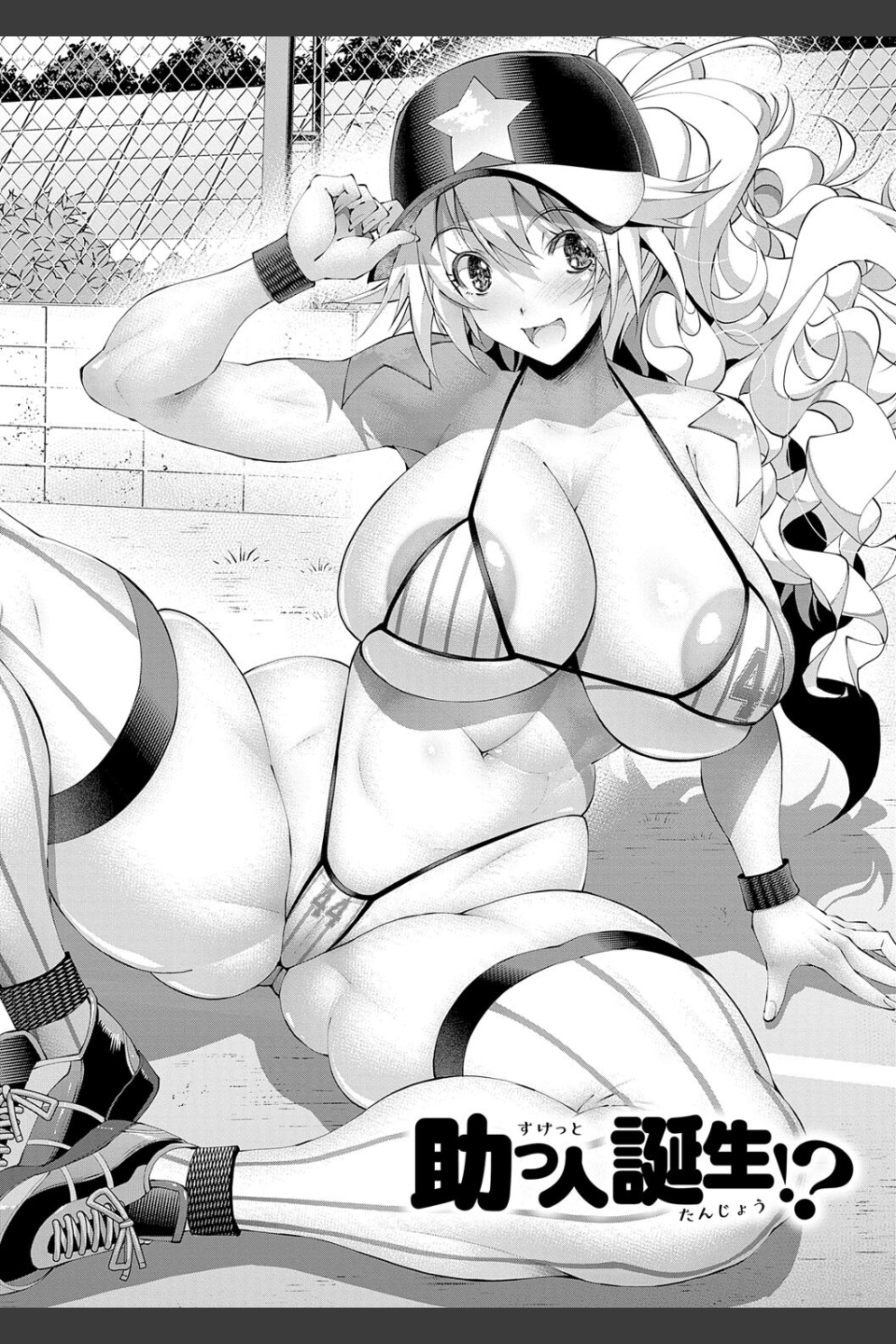 助っ人発情！！【電子版限定特典付き】