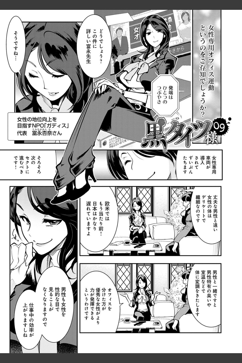 黒タイツ様〜異形に辱められる私たち〜【FANZA限定特典付き】