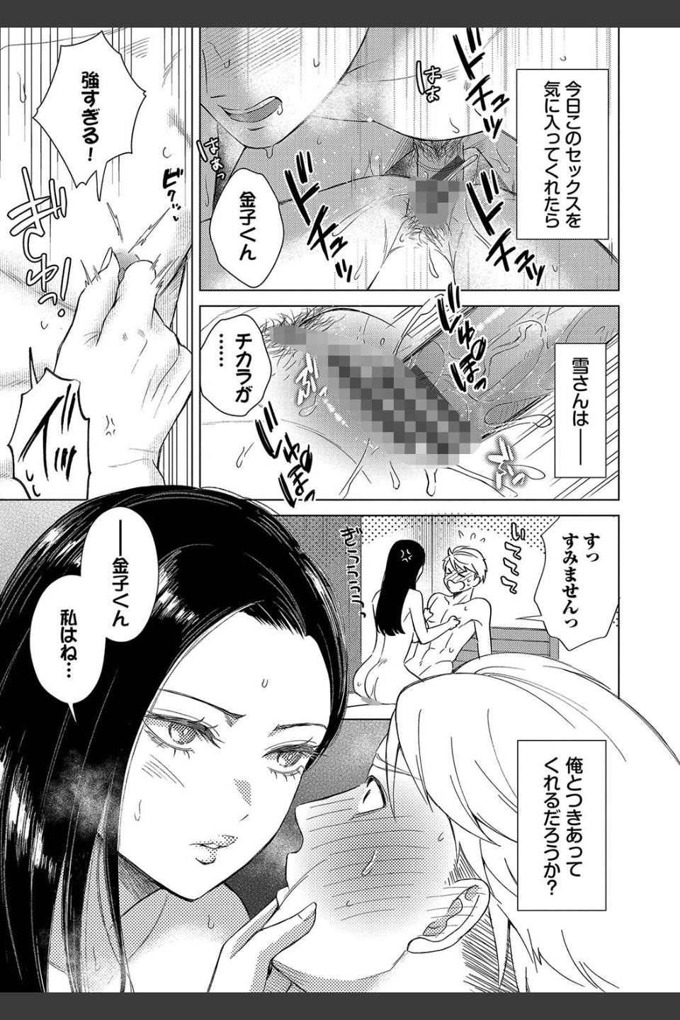 煙る恋情