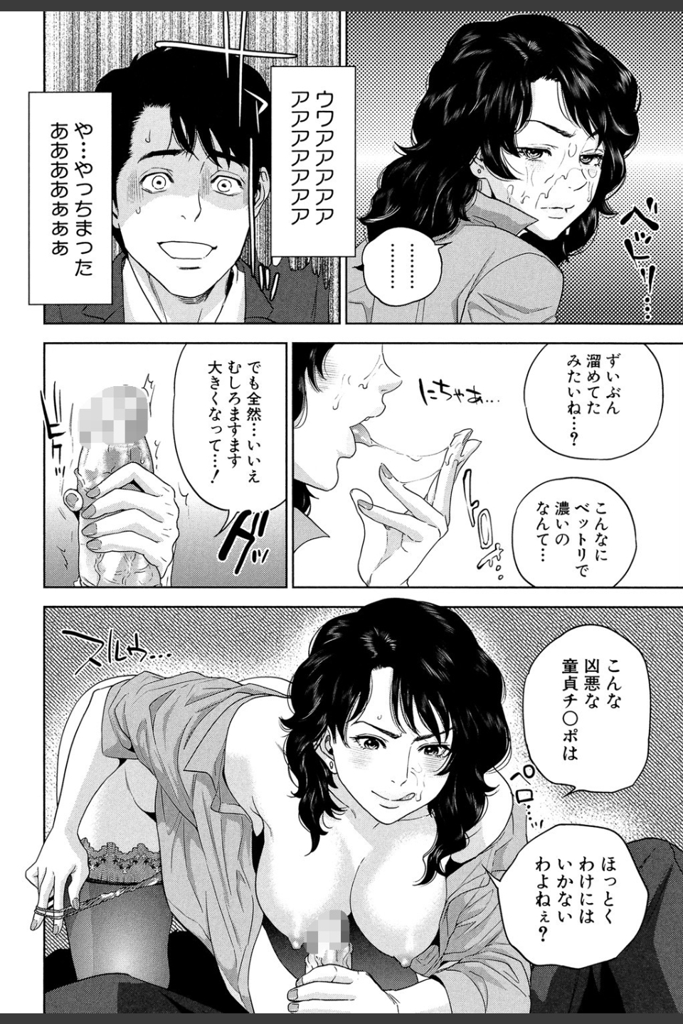誘惑オフィス【1話立ち読み付き】