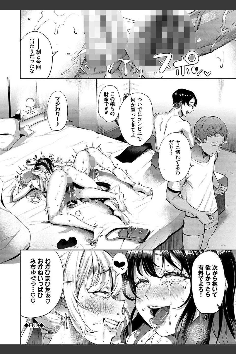 リベンジヒプノ【デジタル特装版】