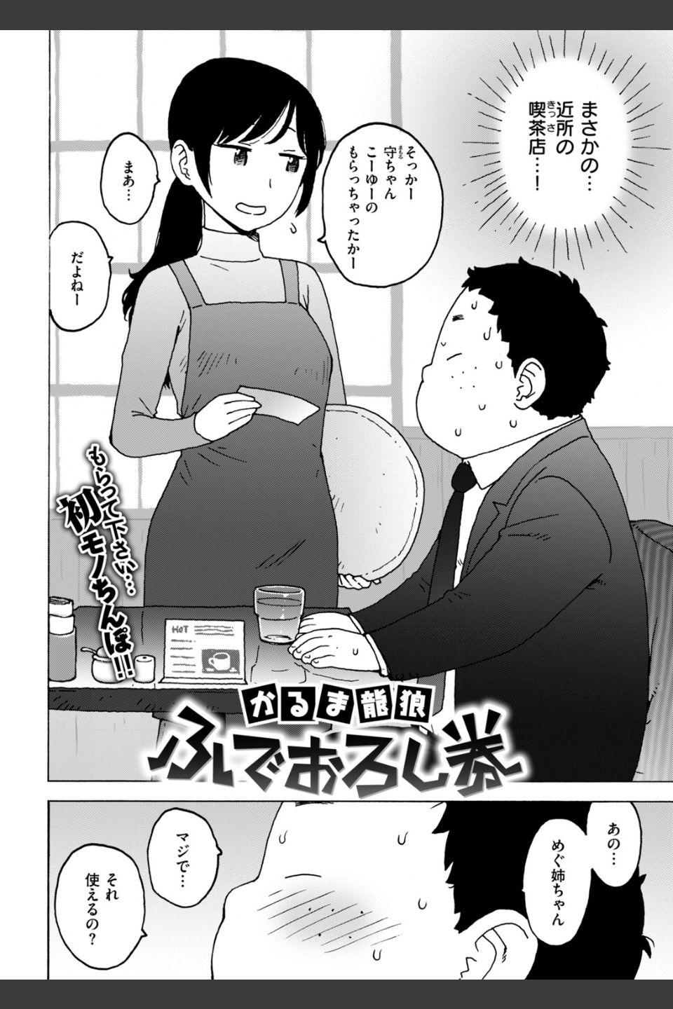 COMIC快楽天 2019年03月号