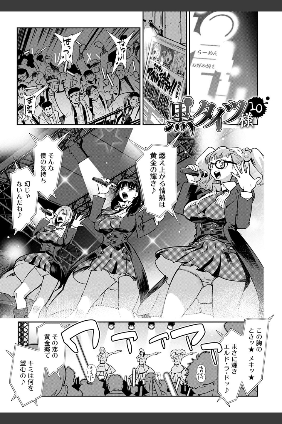 黒タイツ様〜異形に辱められる私たち〜【FANZA限定特典付き】