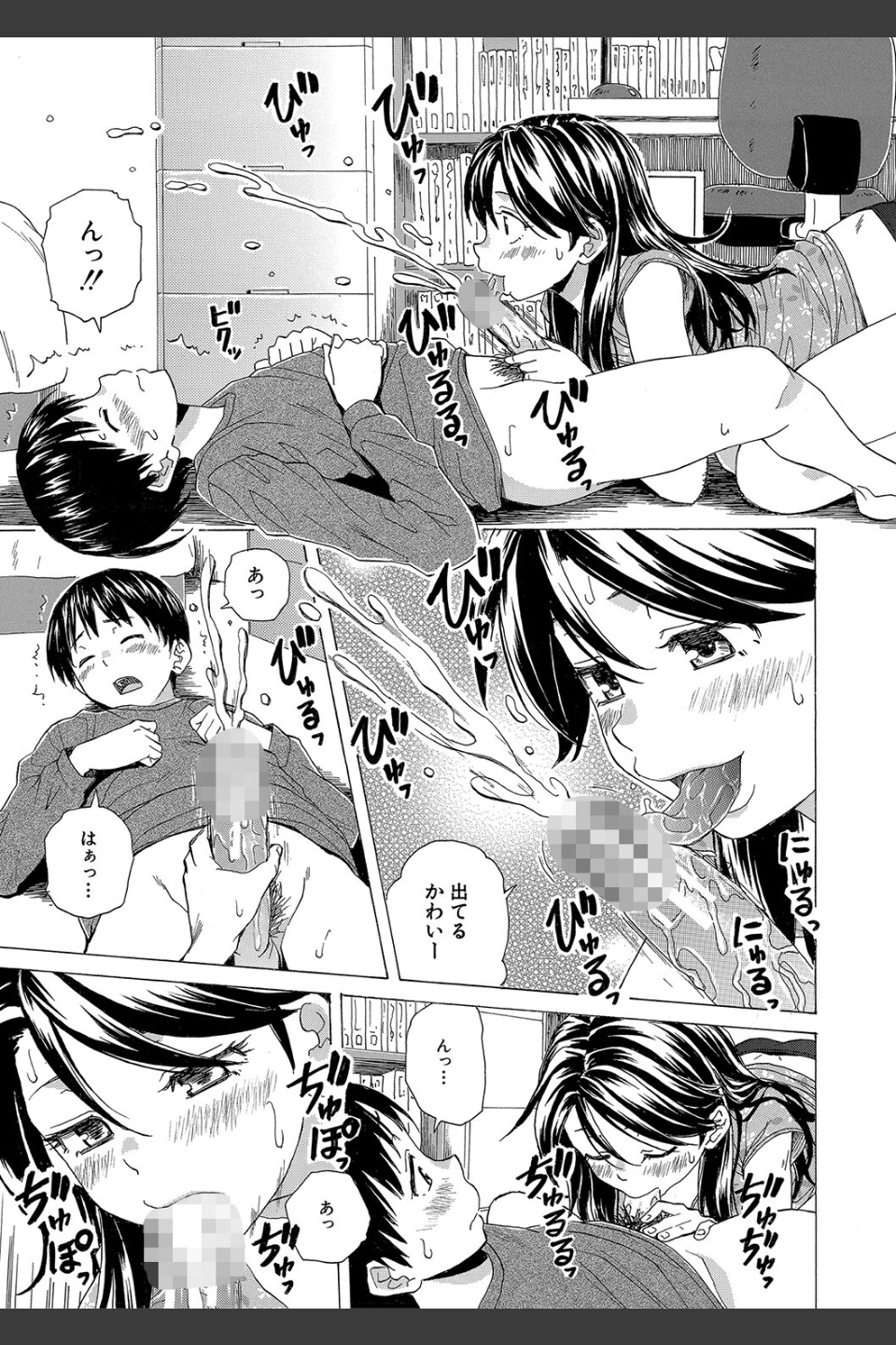 Hな姉達とどこまでも