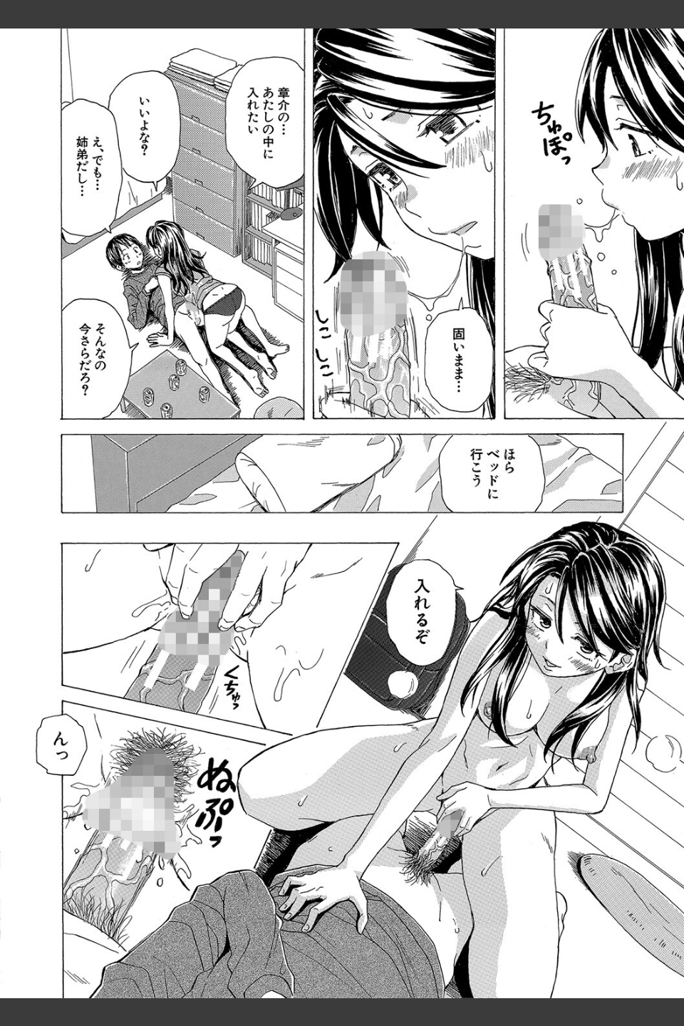 Hな姉達とどこまでも