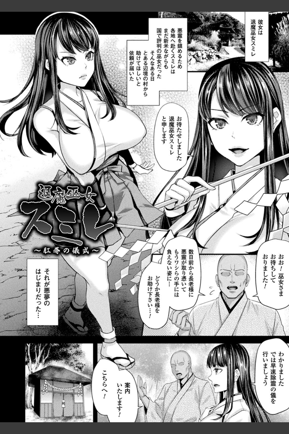 囚われ 絶頂され 堕とされて