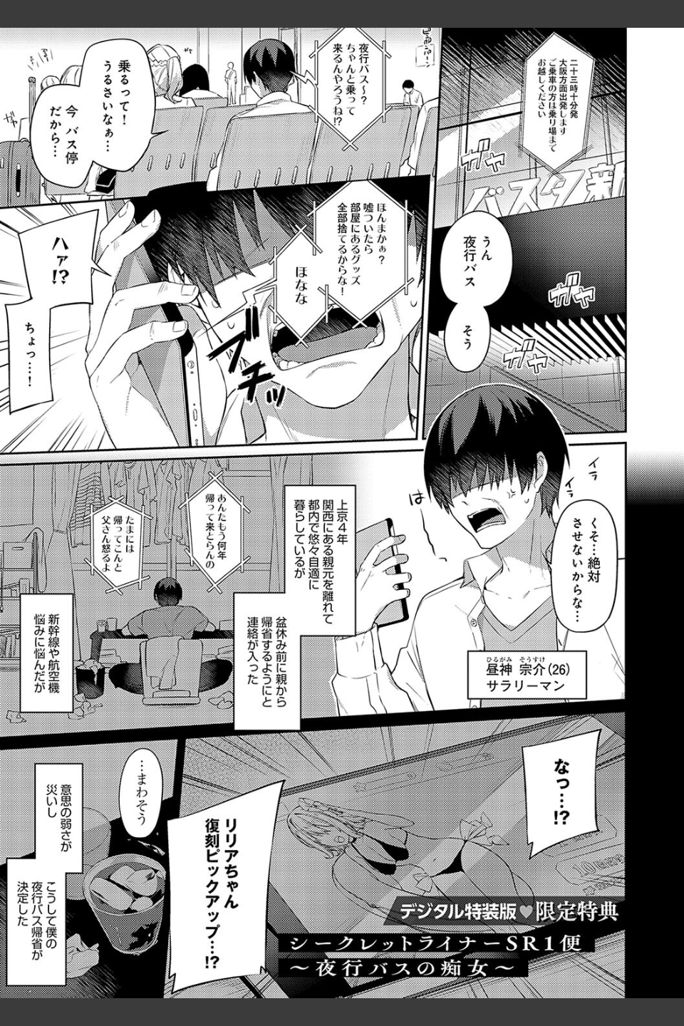 スターチスラブ【デジタル特装版】