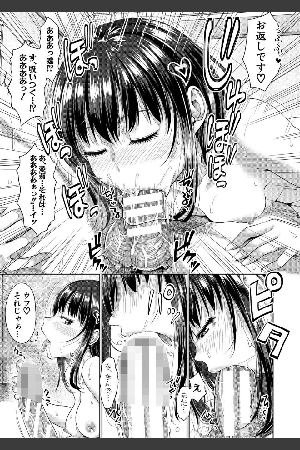 二人だけの秘密-もしデリヘル呼んで義娘が来ちゃったら-