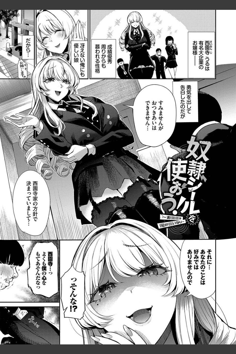 リベンジヒプノ【デジタル特装版】
