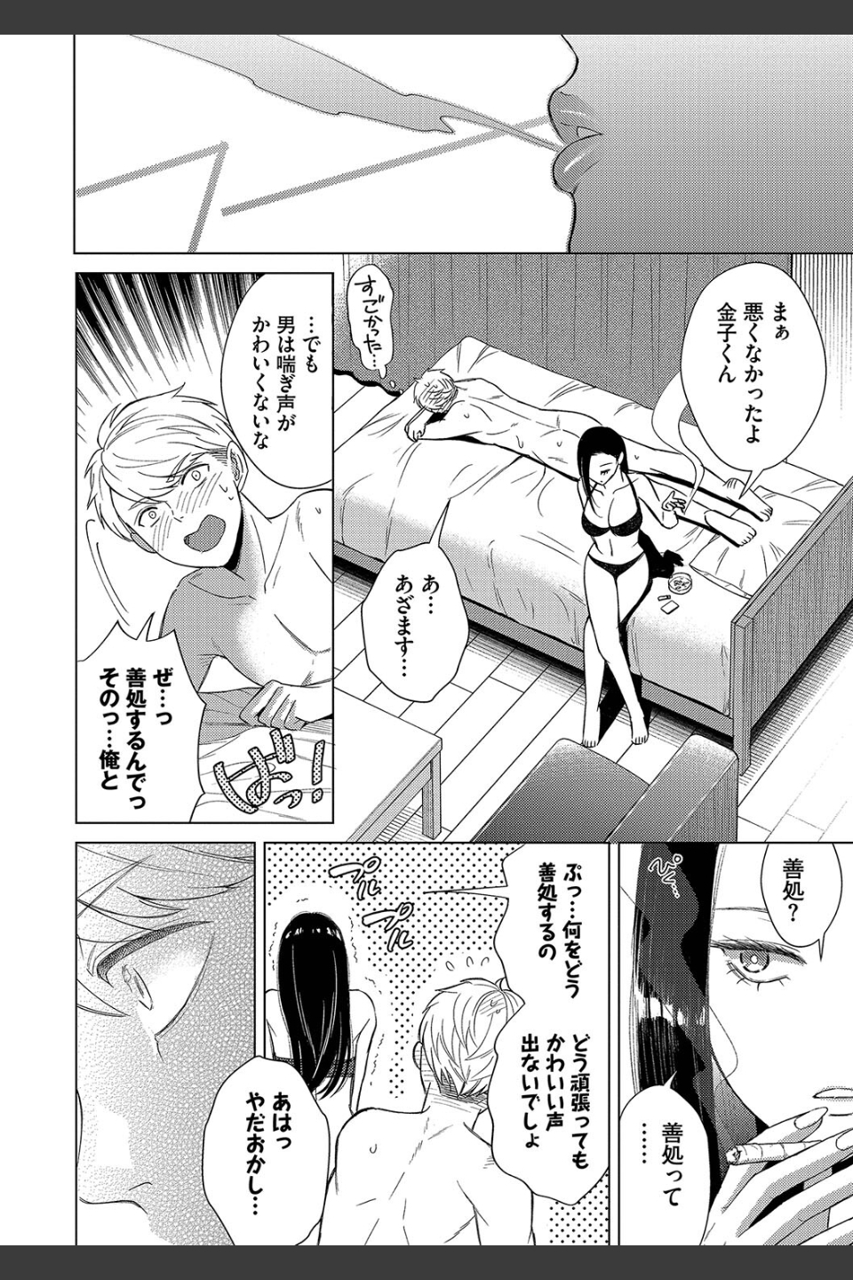 煙る恋情【デジタル特装版】