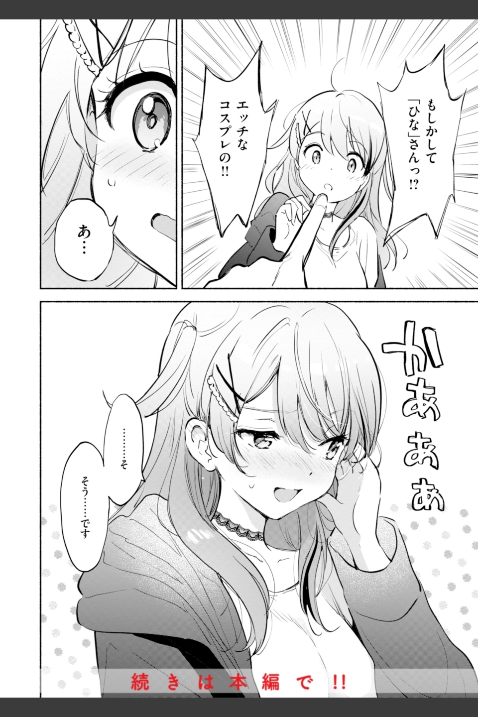 好きすぎてしかたがない！【FANZA限定おまけ付き】