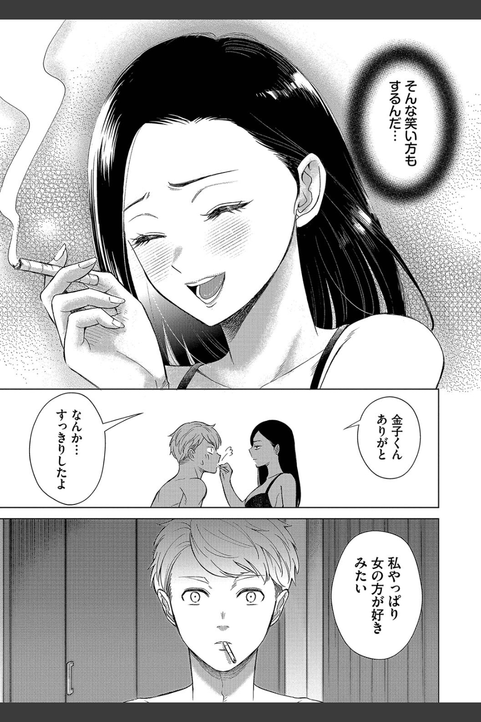煙る恋情【デジタル特装版】