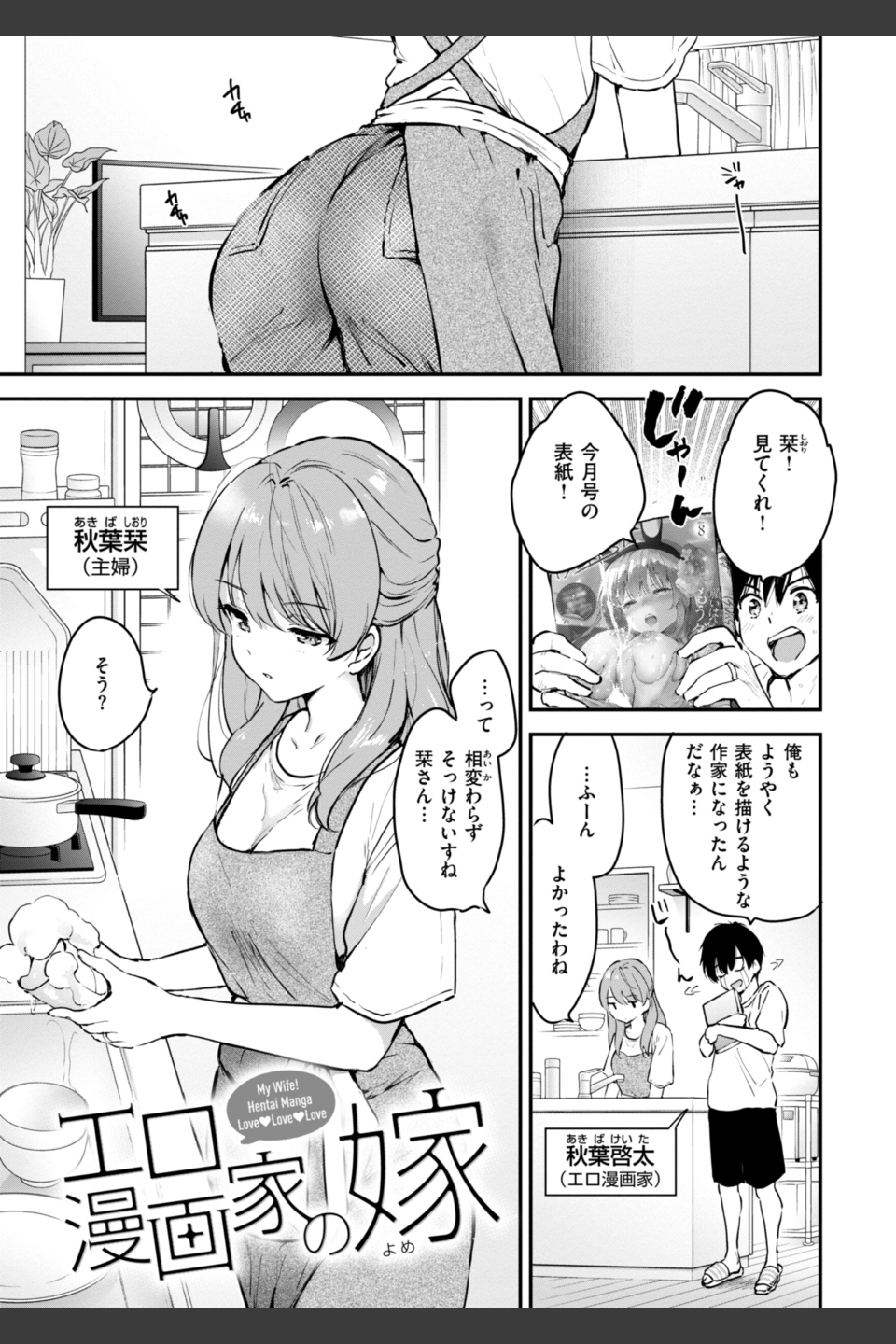 好きすぎてしかたがない！【FANZA限定おまけ付き】