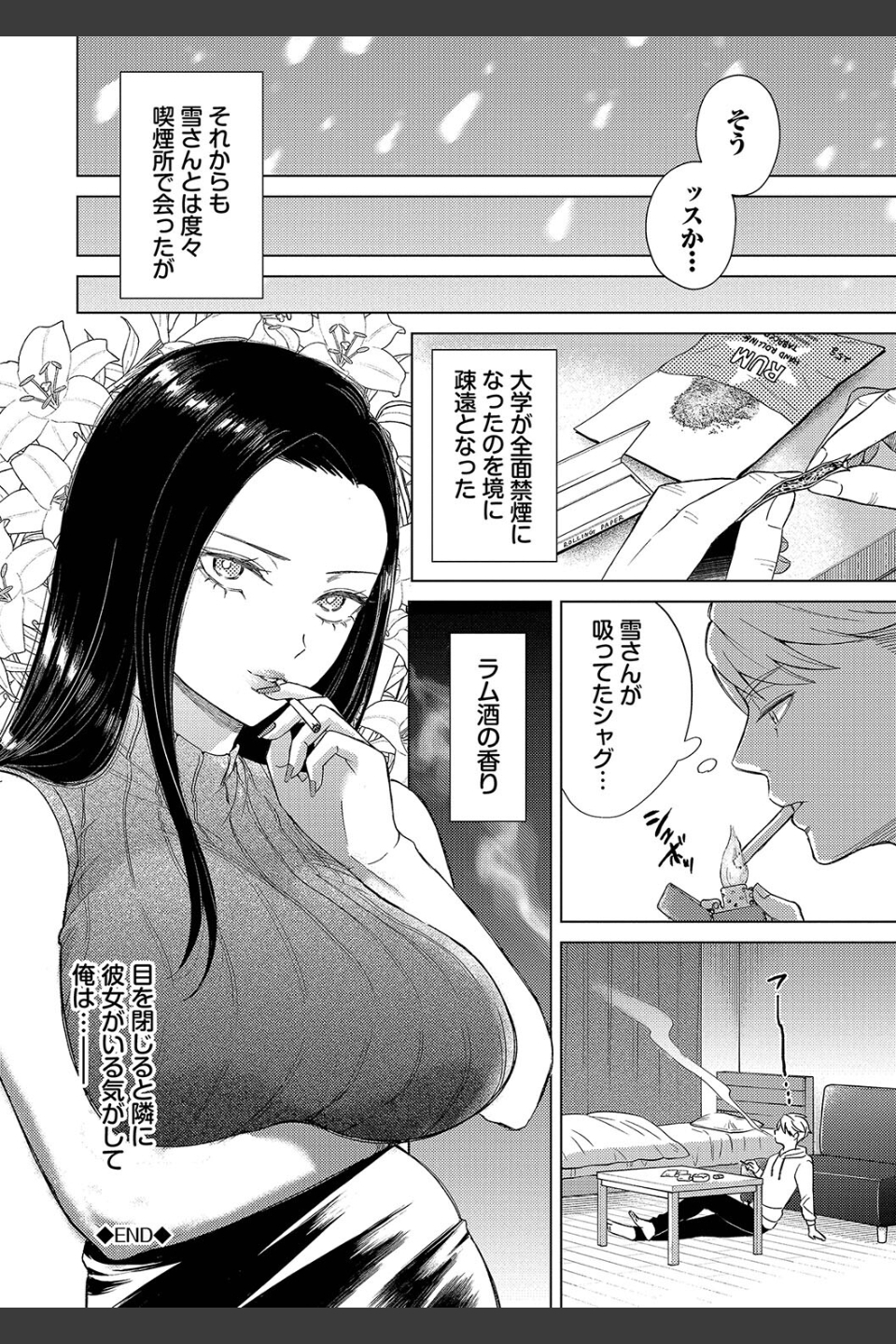 煙る恋情【デジタル特装版】