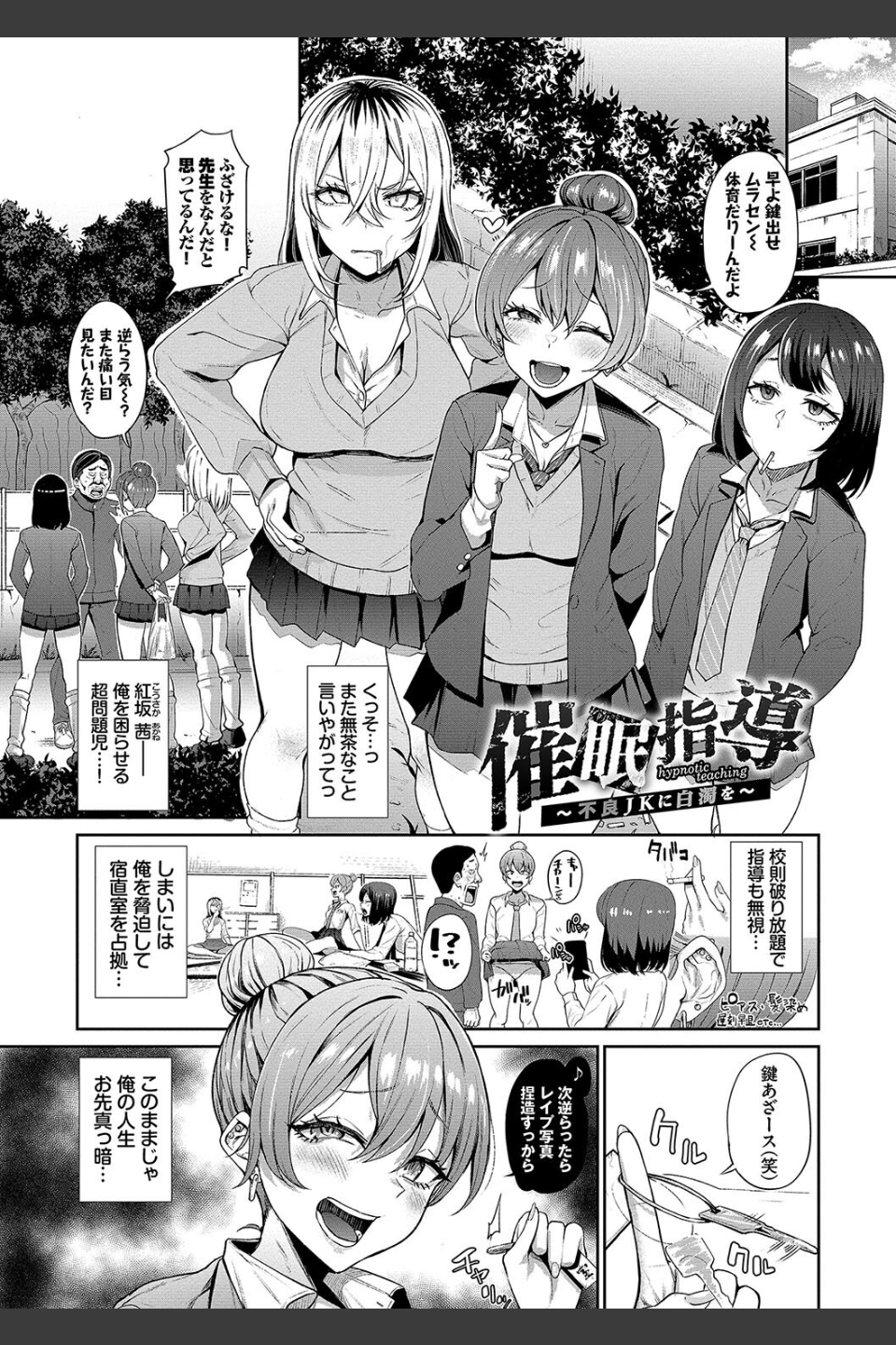 リベンジヒプノ【デジタル特装版】