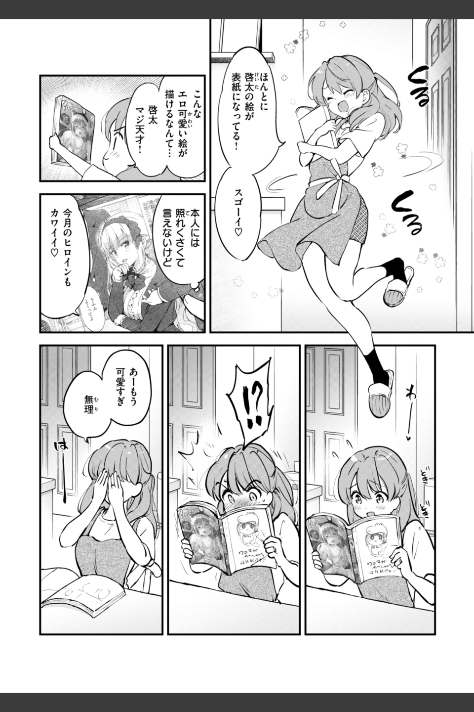 好きすぎてしかたがない！【FANZA限定おまけ付き】