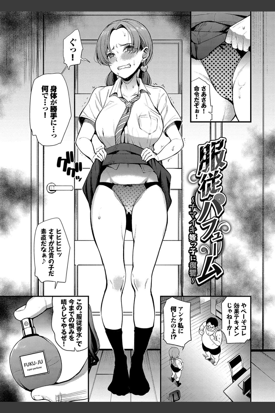 リベンジヒプノ【デジタル特装版】