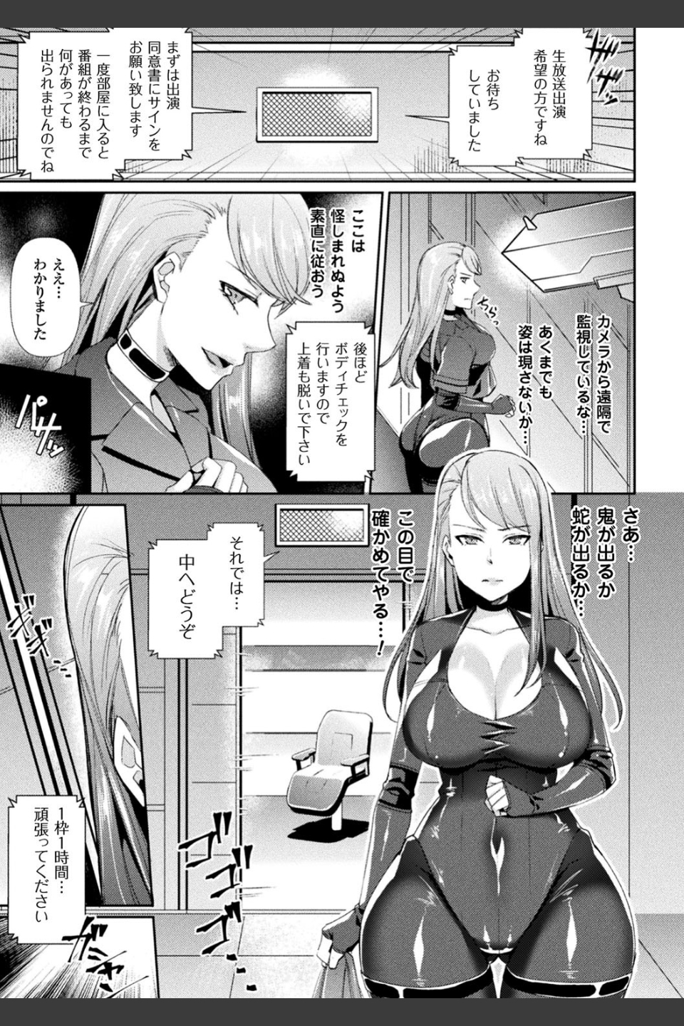 囚われ 絶頂され 堕とされて