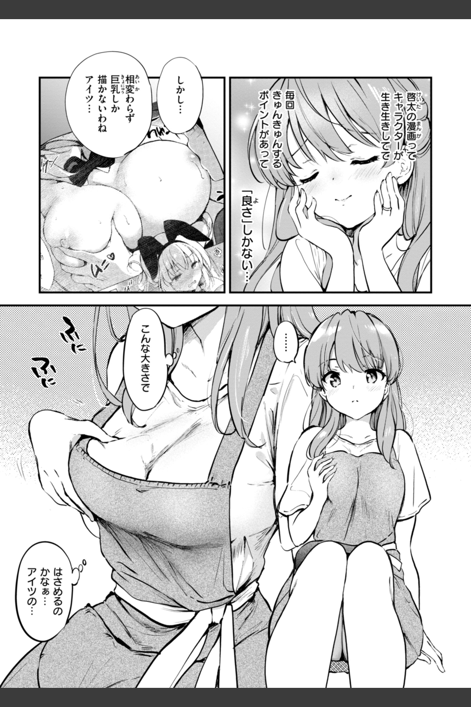 好きすぎてしかたがない！【FANZA限定おまけ付き】