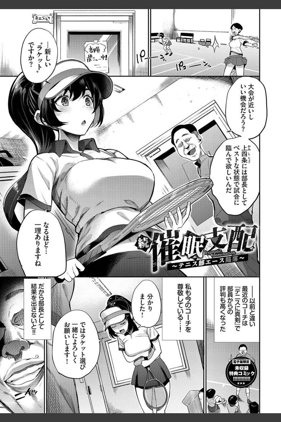 リベンジヒプノ【デジタル特装版】
