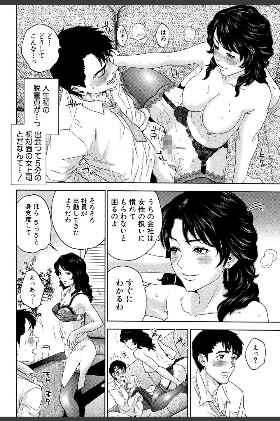 誘惑オフィス【1話立ち読み付き】