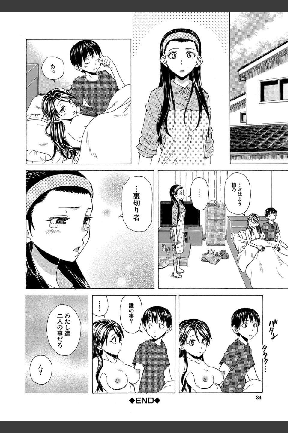 Hな姉達とどこまでも