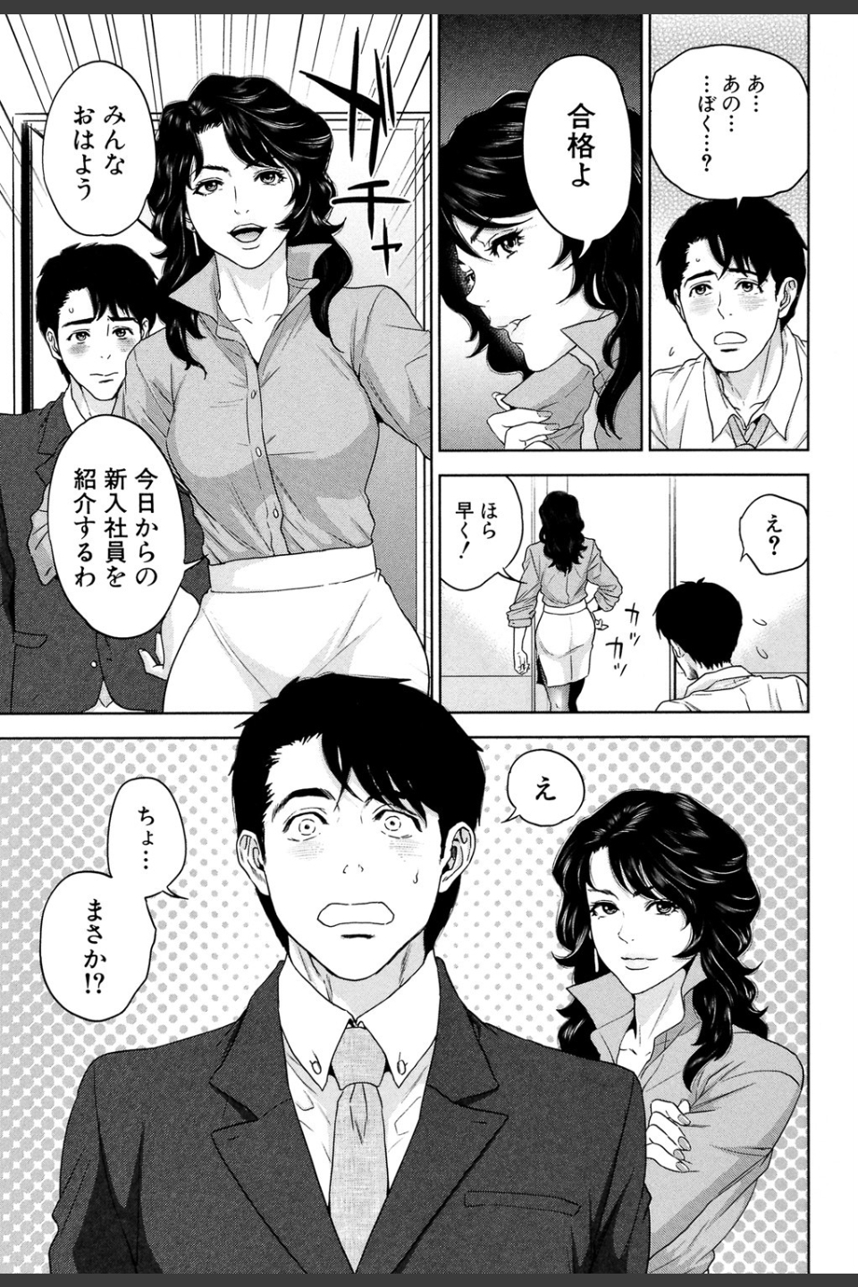 誘惑オフィス【1話立ち読み付き】