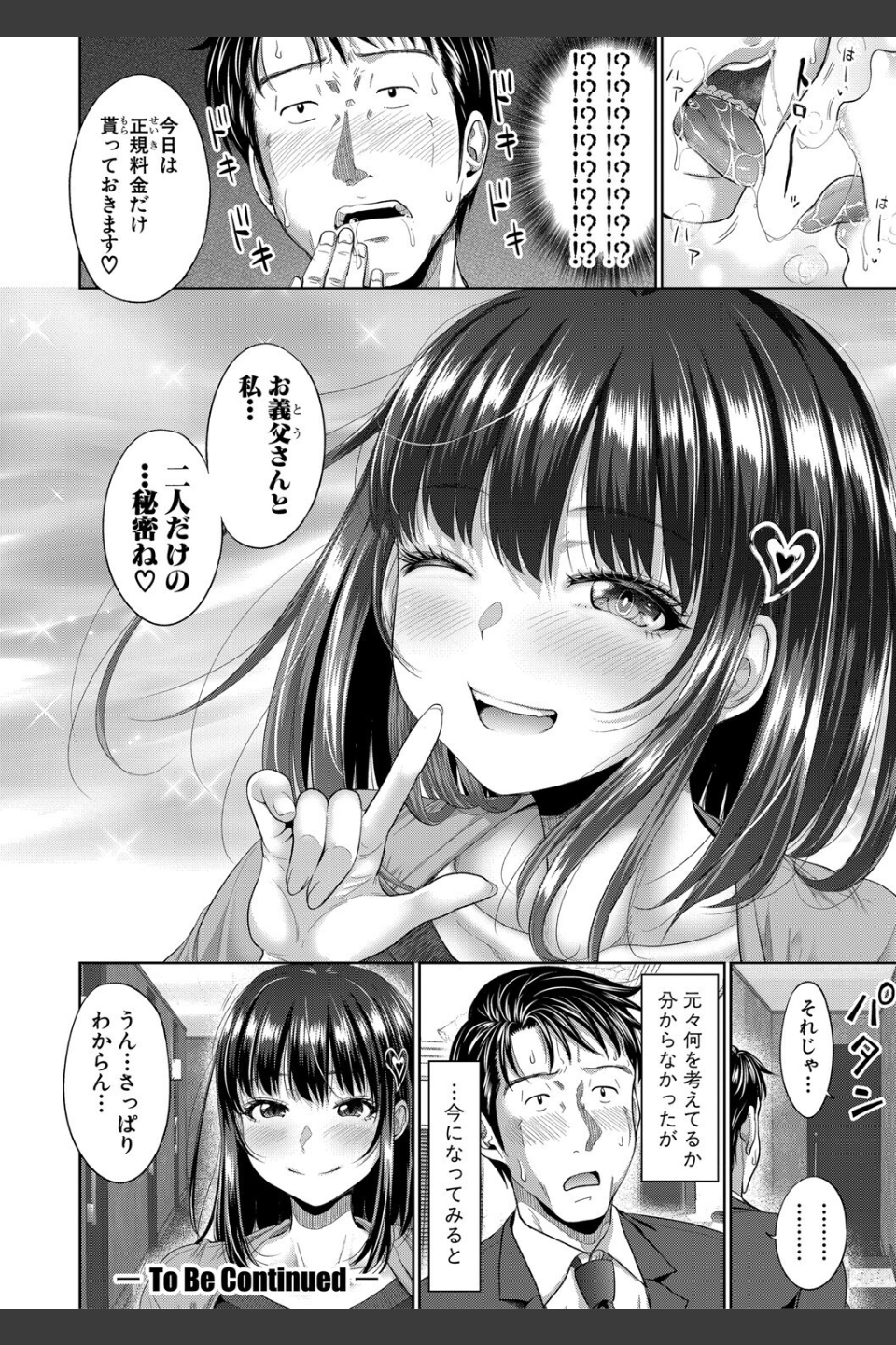 二人だけの秘密-もしデリヘル呼んで義娘が来ちゃったら-
