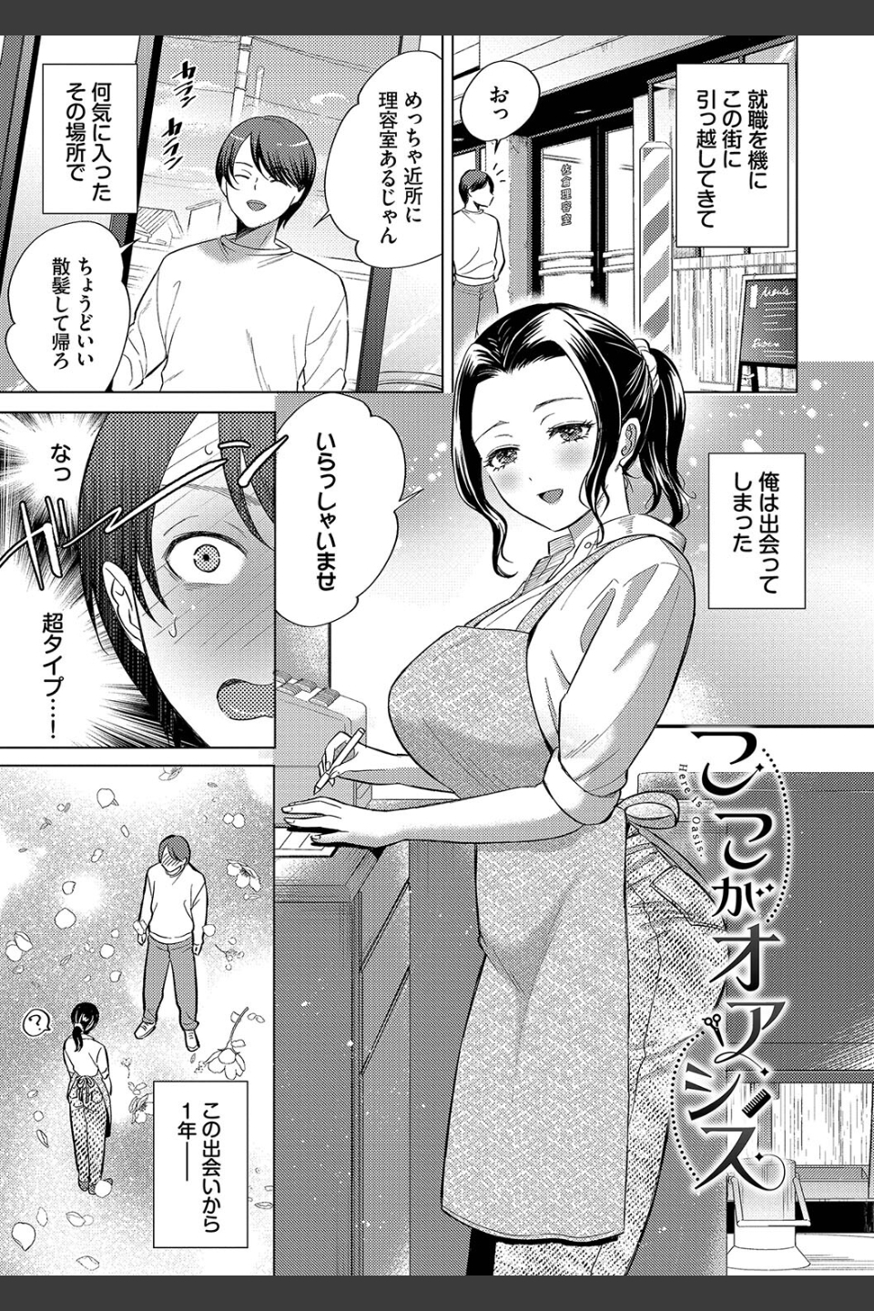 煙る恋情【デジタル特装版】