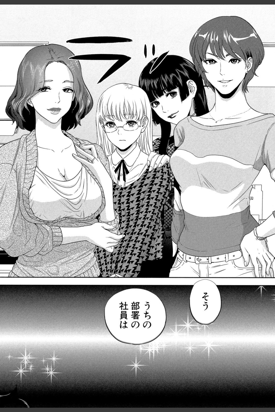 誘惑オフィス【1話立ち読み付き】