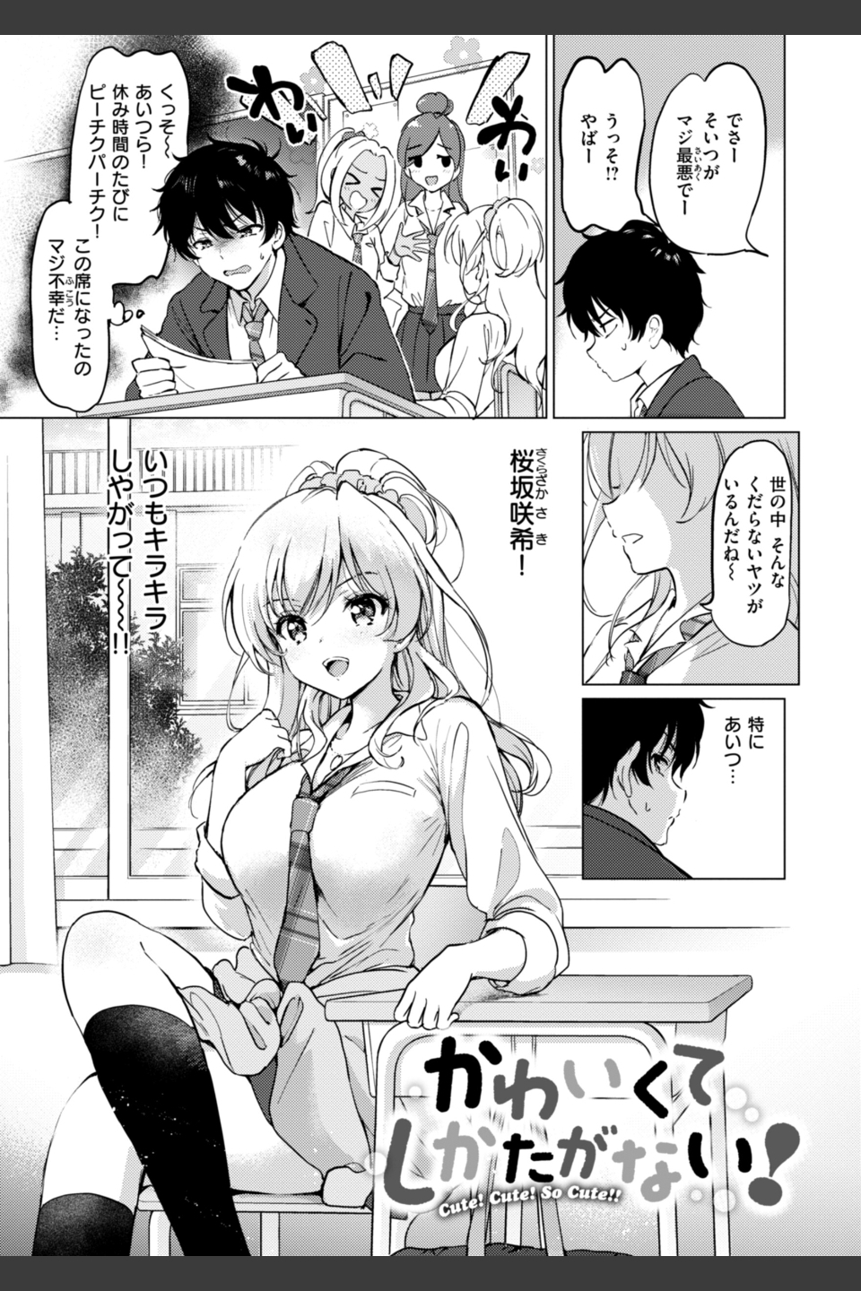 好きすぎてしかたがない！【FANZA限定おまけ付き】