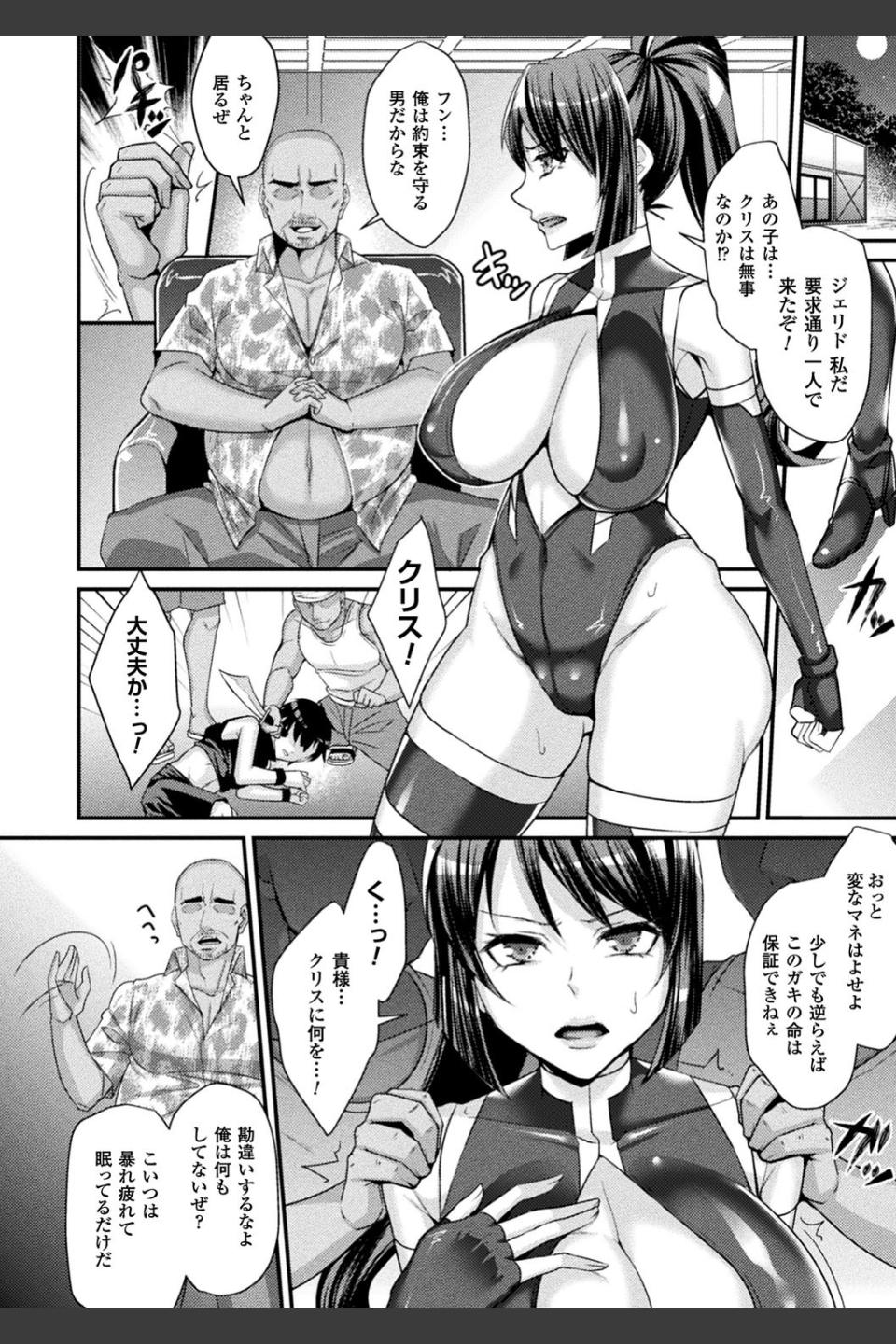 囚われ 絶頂され 堕とされて