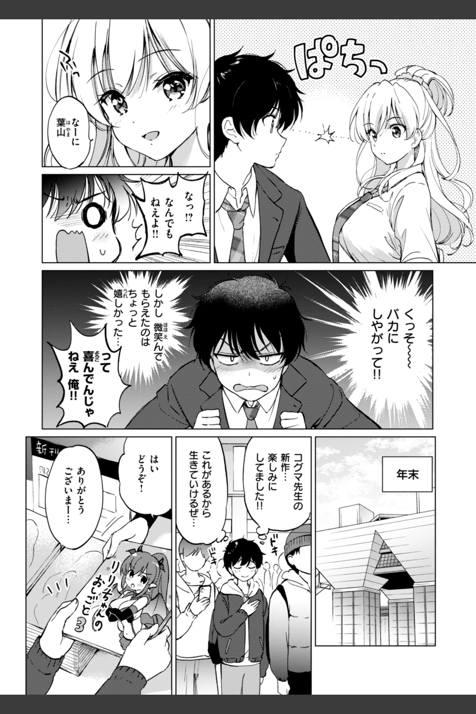 好きすぎてしかたがない！【FANZA限定おまけ付き】