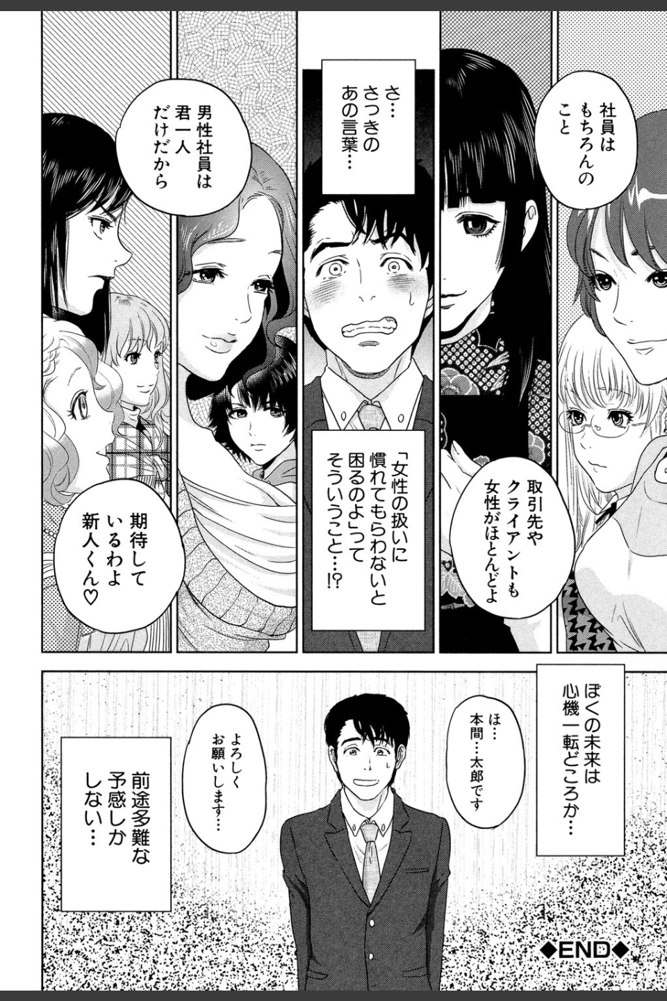 誘惑オフィス【1話立ち読み付き】