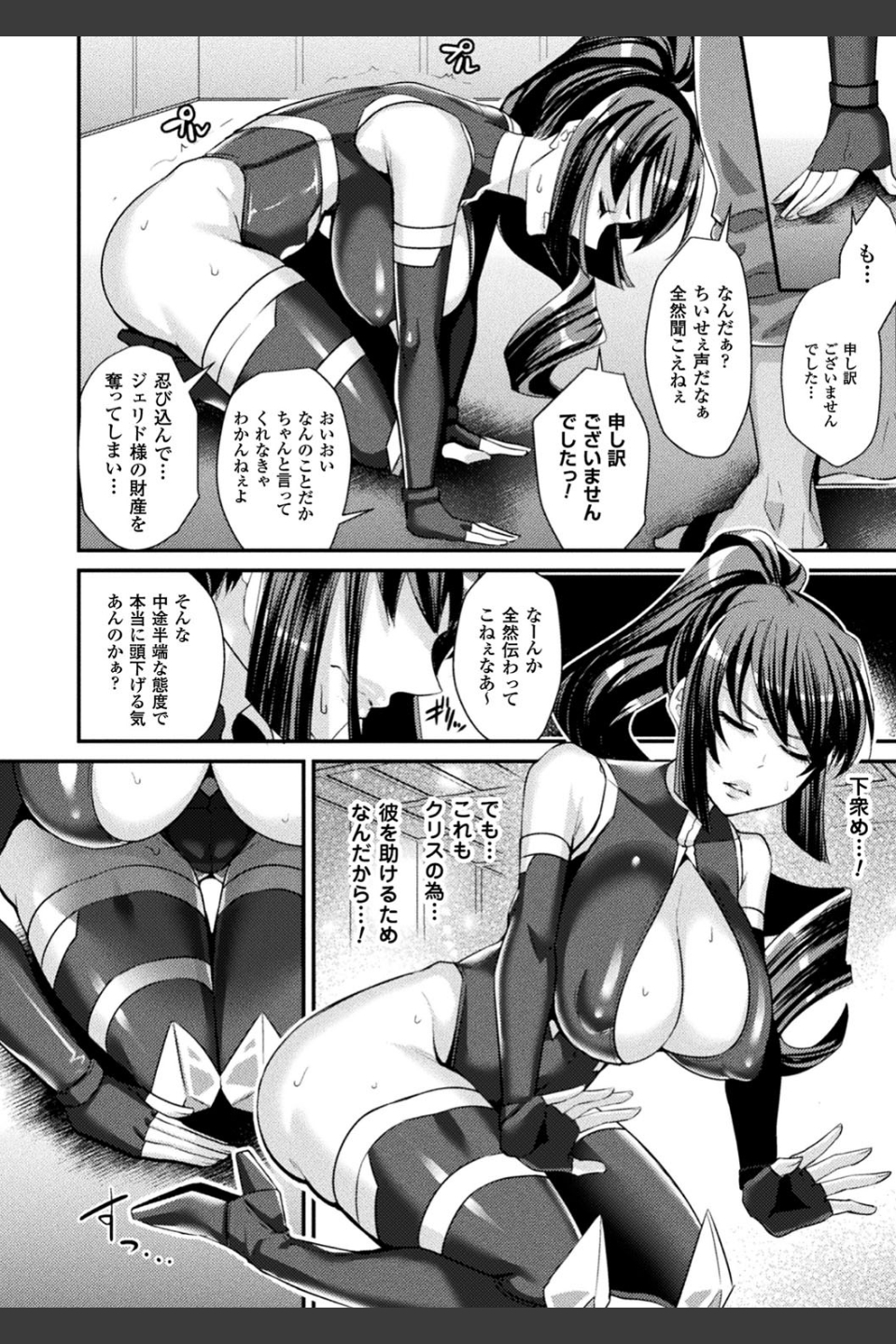 囚われ 絶頂され 堕とされて