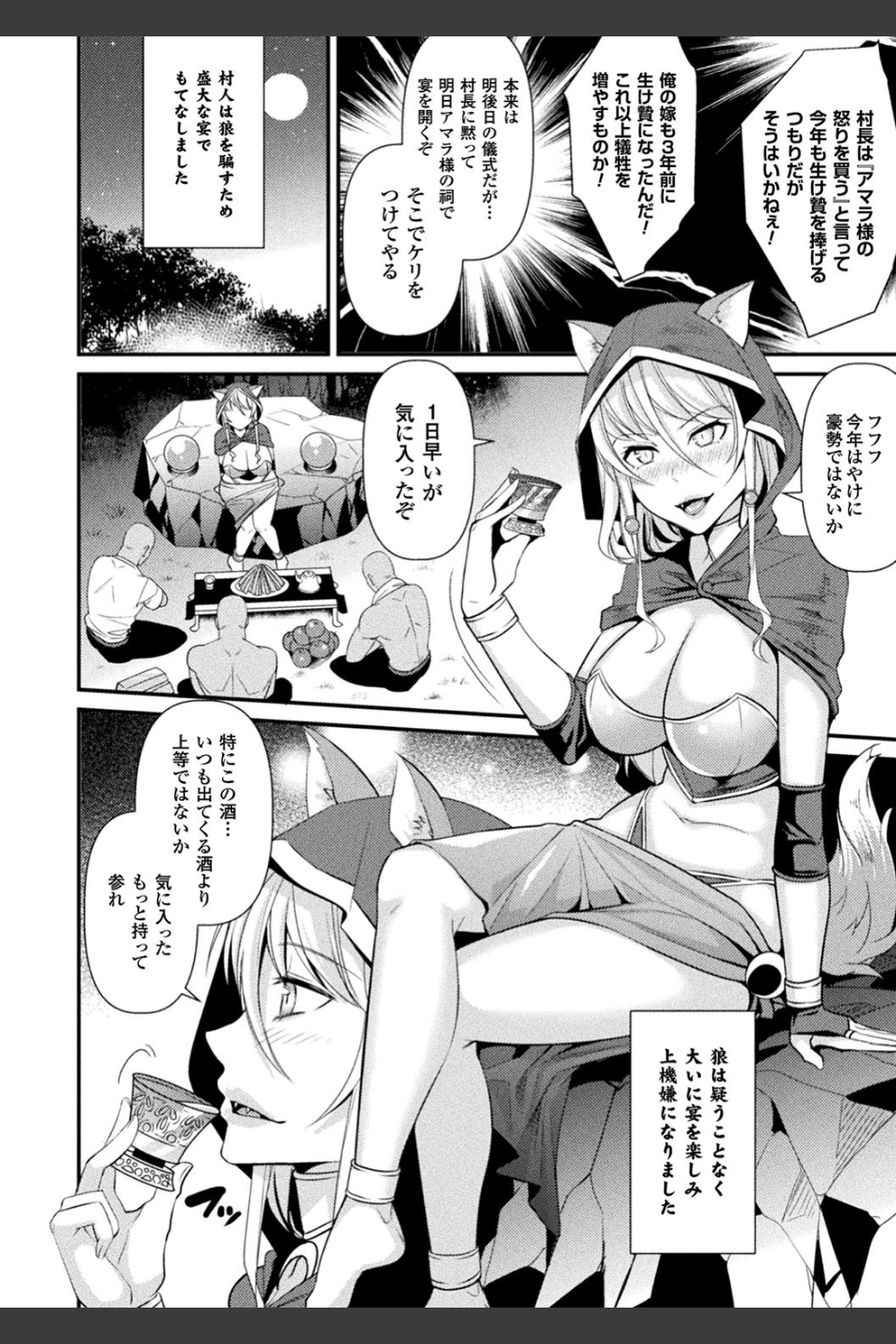 囚われ 絶頂され 堕とされて