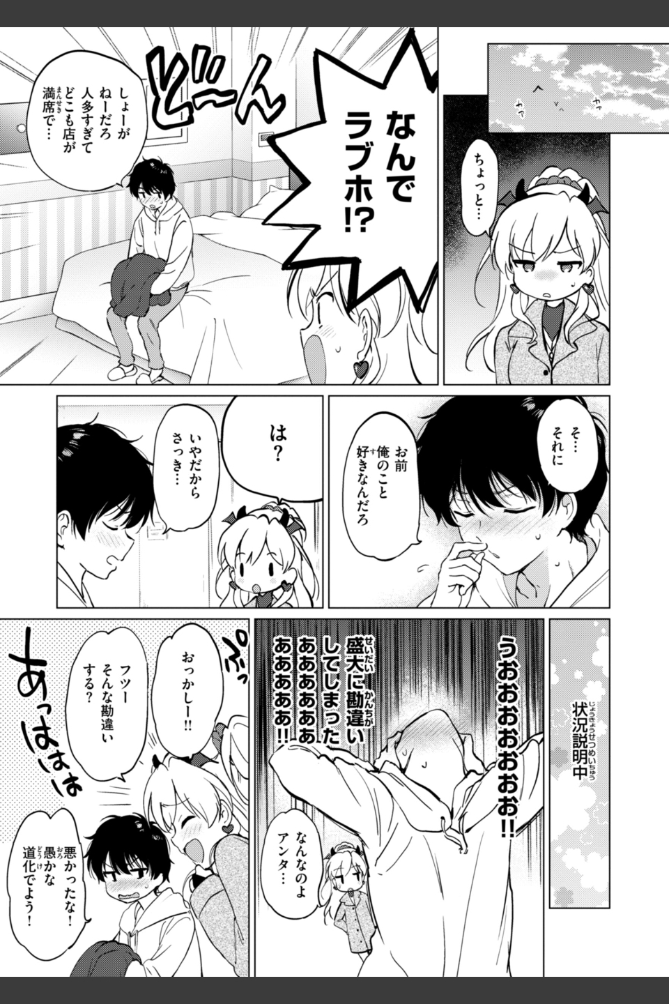 好きすぎてしかたがない！【FANZA限定おまけ付き】