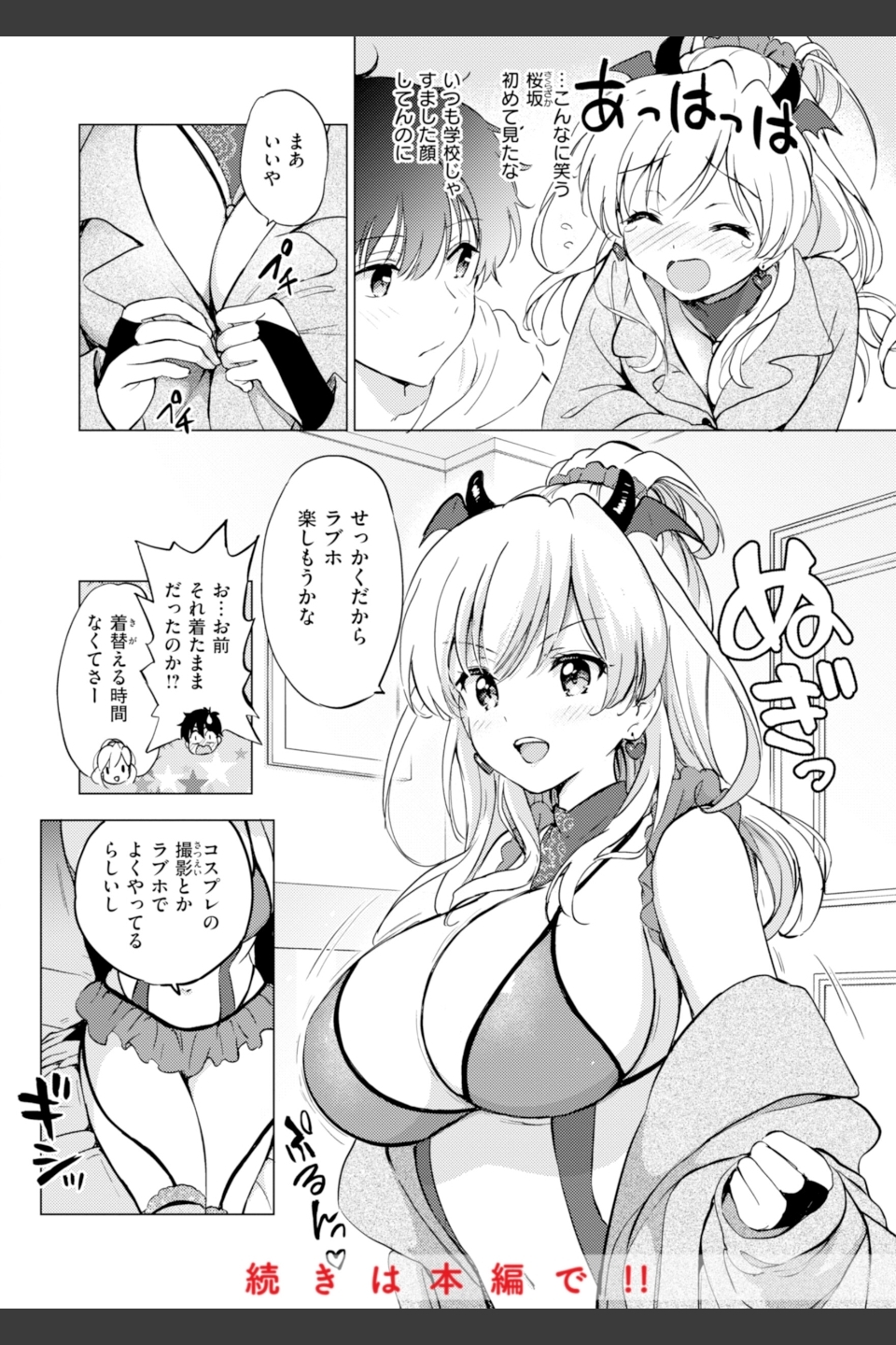 好きすぎてしかたがない！【FANZA限定おまけ付き】