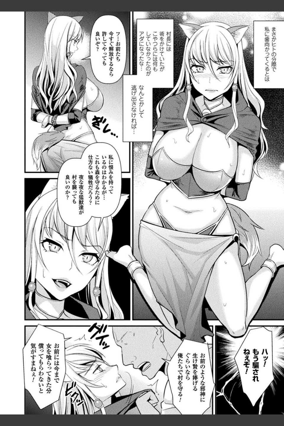 囚われ 絶頂され 堕とされて