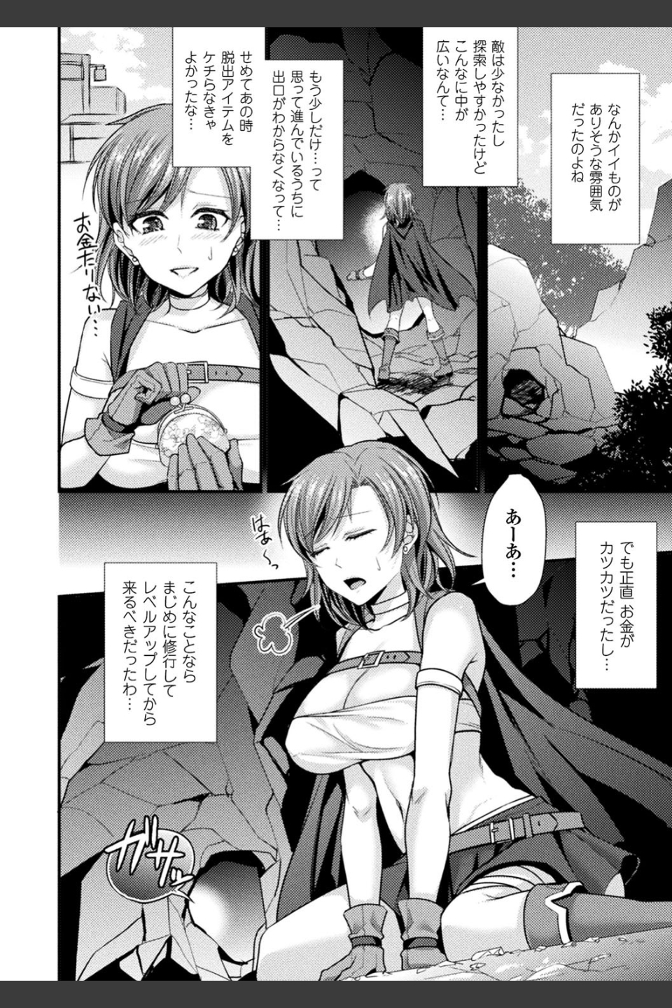 囚われ 絶頂され 堕とされて
