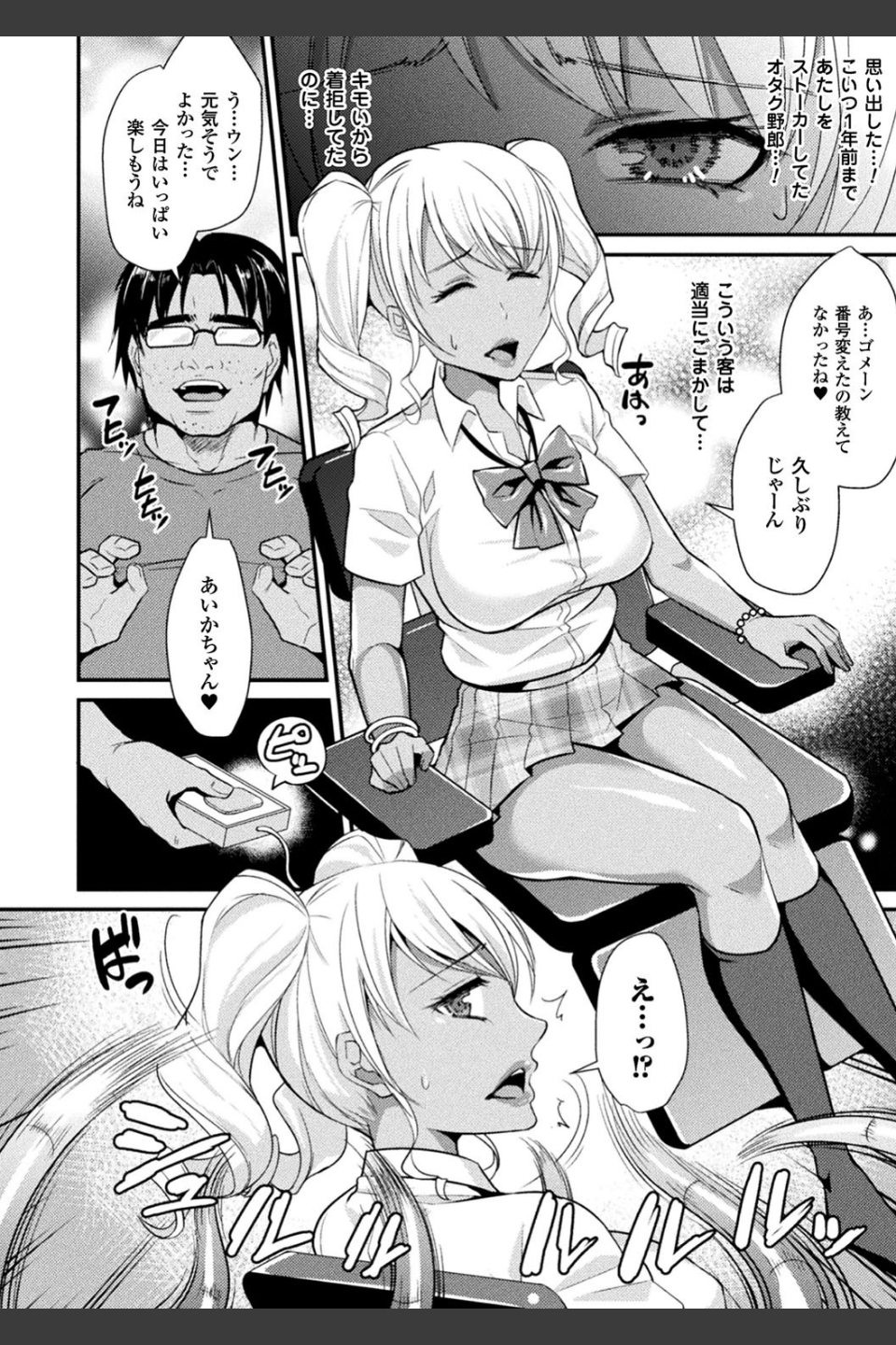 囚われ 絶頂され 堕とされて