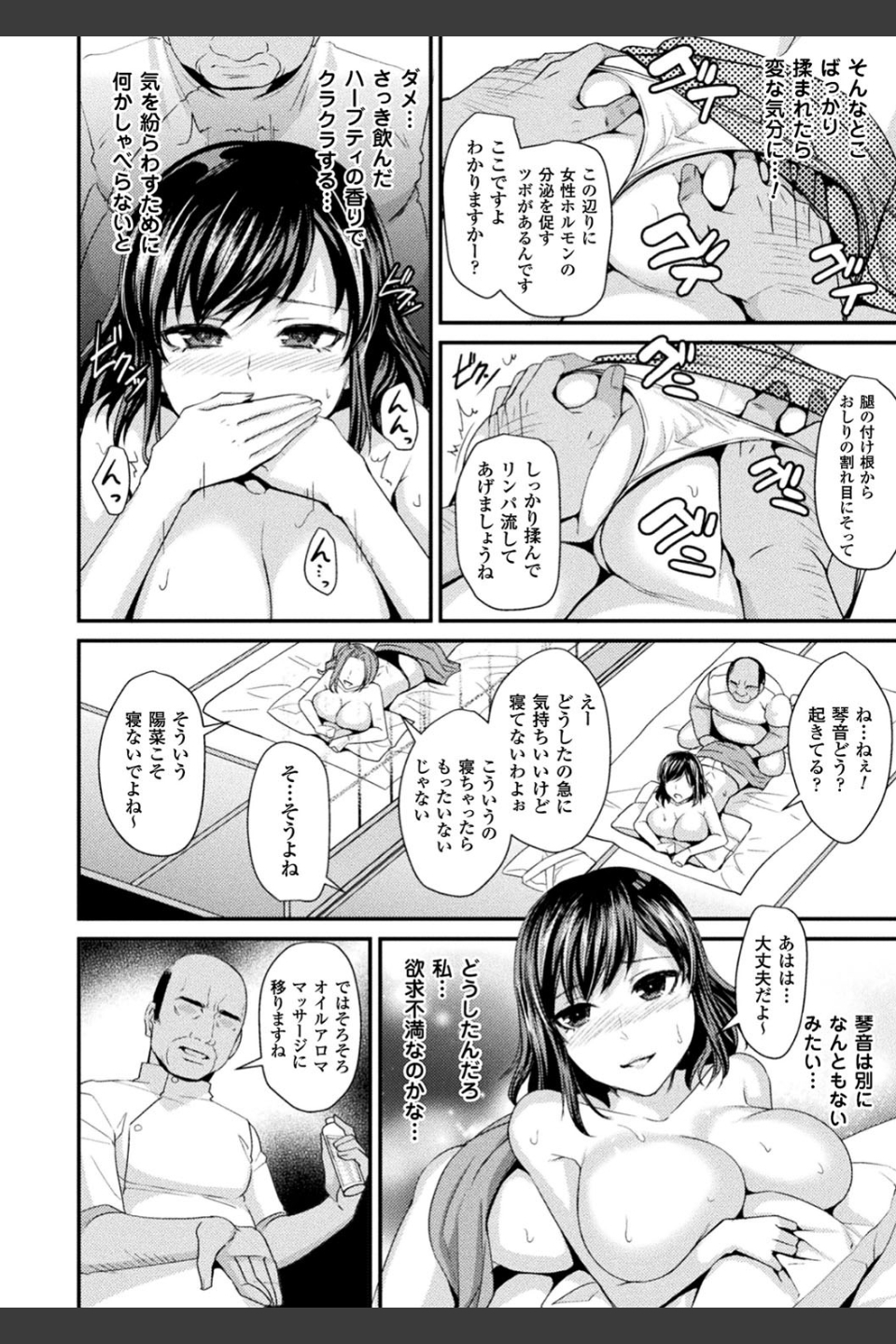 囚われ 絶頂され 堕とされて